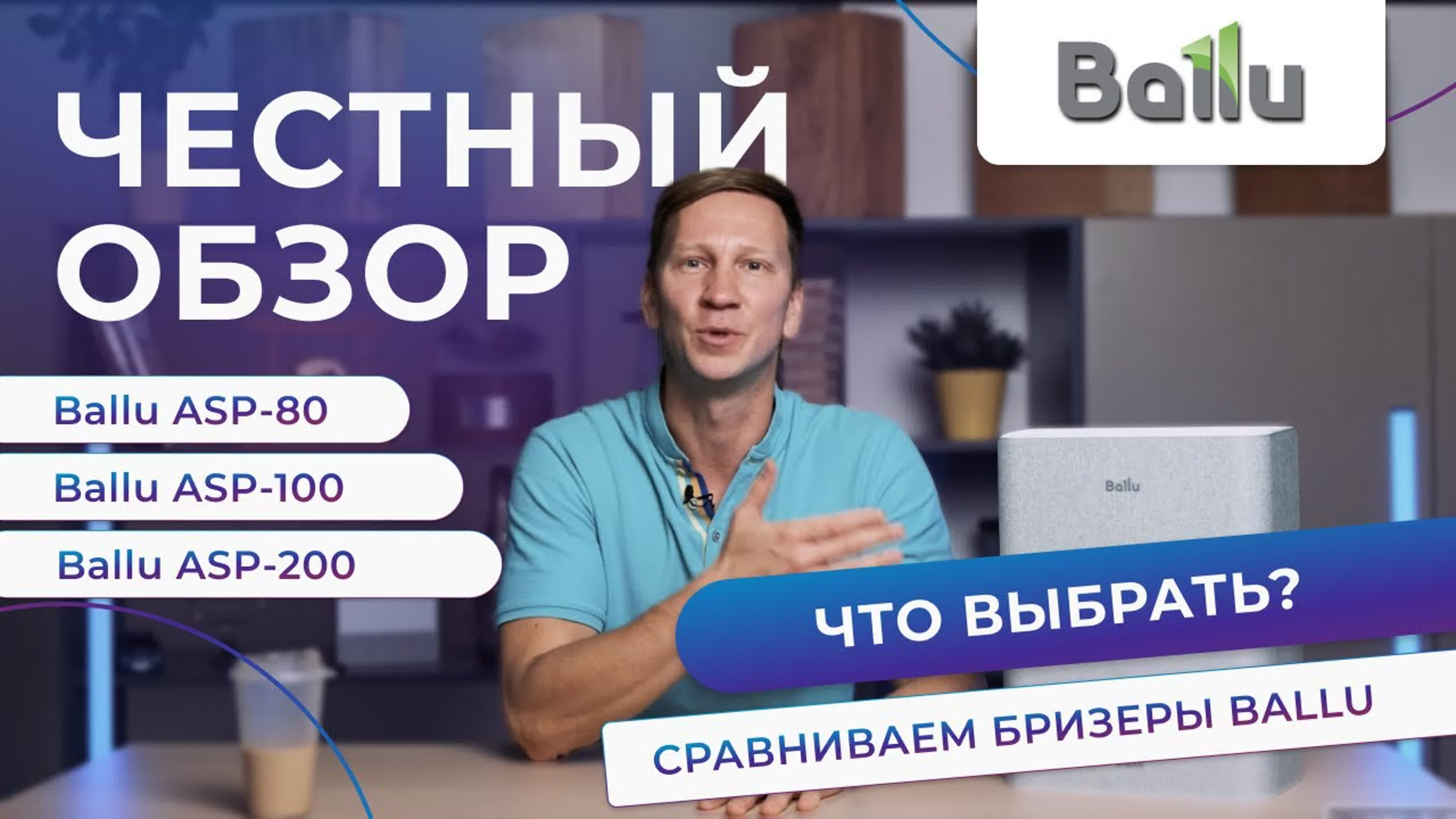 Обзор Tion 4S